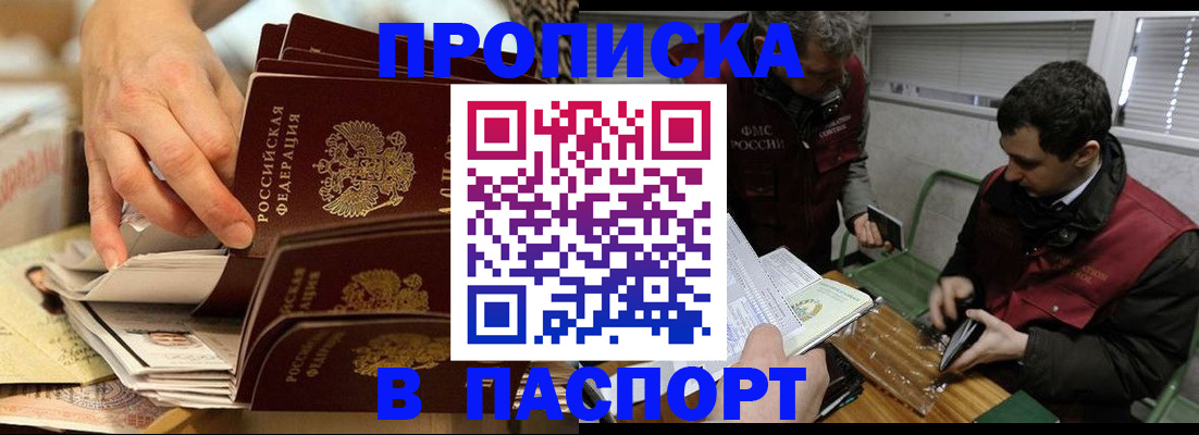 прописка для кредита в Голицыно