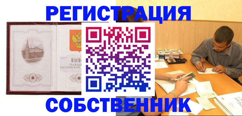 временная регистрация в Голицыно