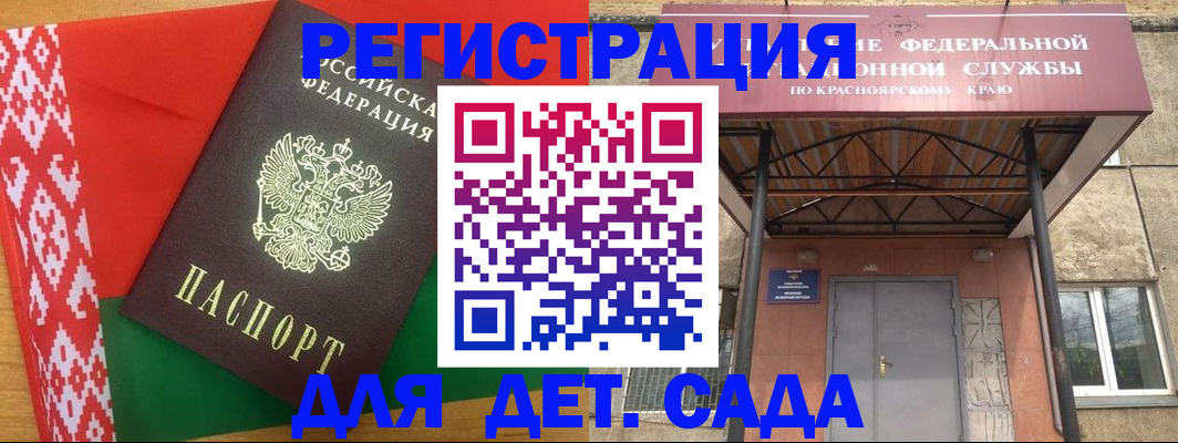 прописка ребенка в Голицыно