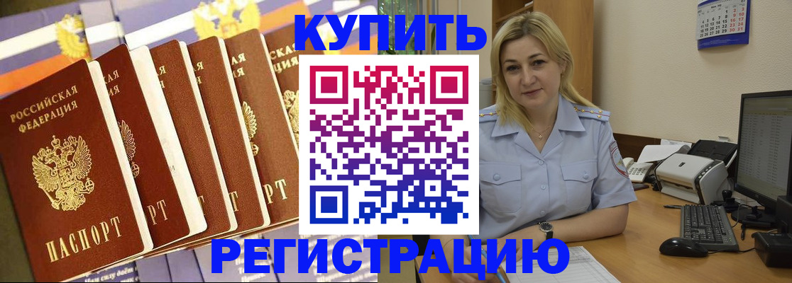 временная регистрация в квартире в Голицыно