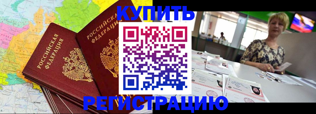 временная регистрация надежно в Голицыно